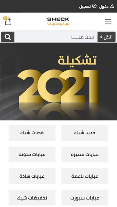 عباية شيك Screenshot