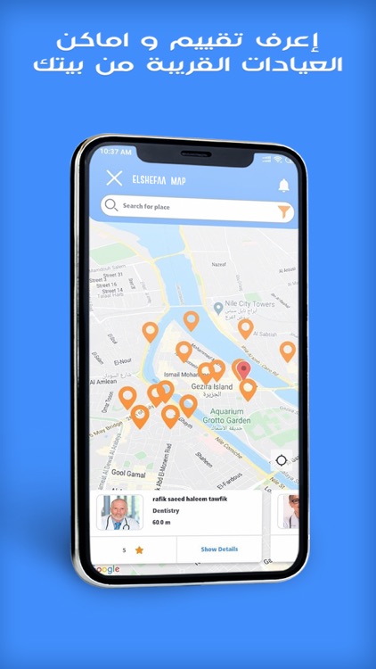 El Shefaa - الشفاء