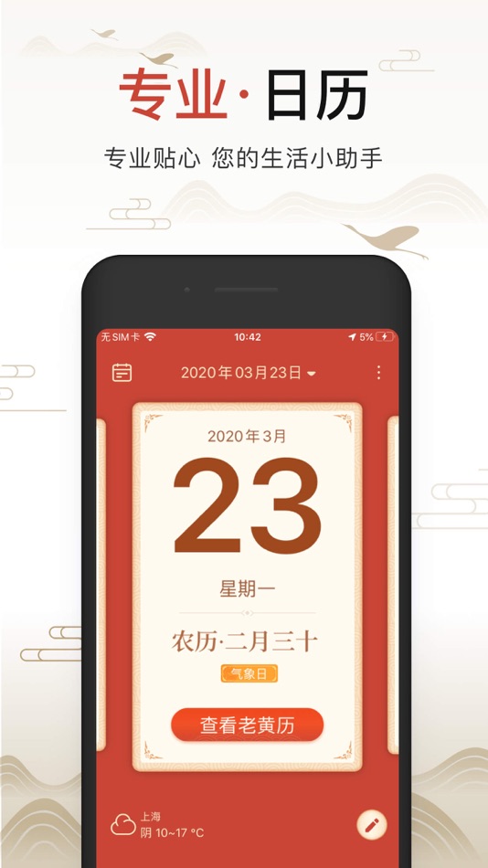 #1. 小吉历 (iOS) بواسطة: Hangzhou JoyTime Technology Co., Ltd.