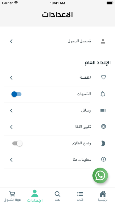 بالعافيه Screenshot