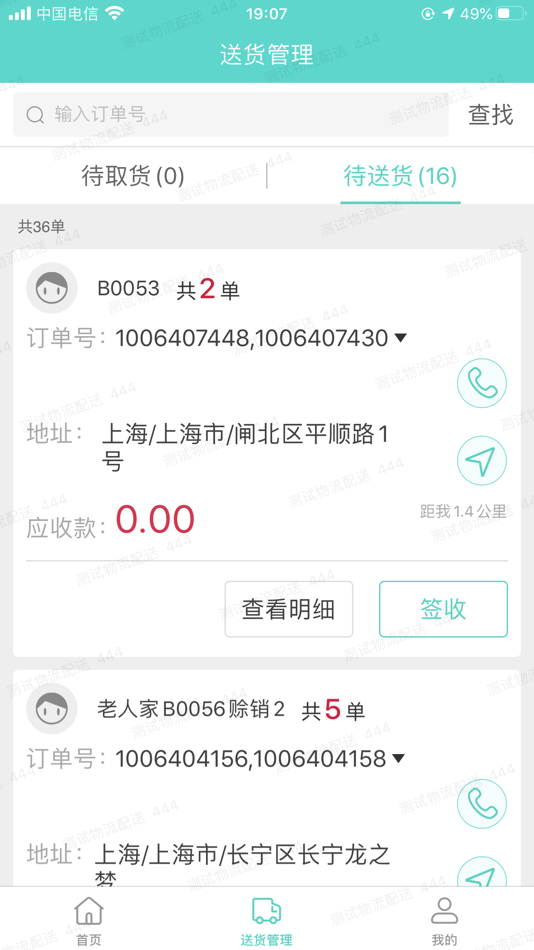 #2. e路发配送 (iOS) 由: Feiniu E-commerce(shanghai)Co.Ltd