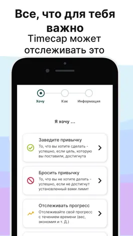 Game screenshot Timecap: Трекер привычек hack