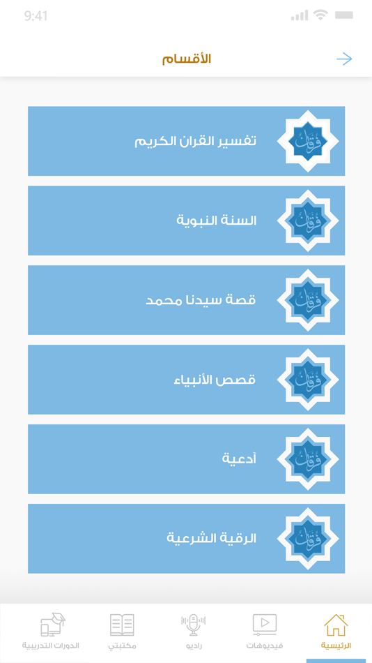 #3. Forqan (iOS) بواسطة: GrandTechnology