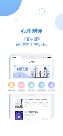 Game screenshot 心知岛 apk