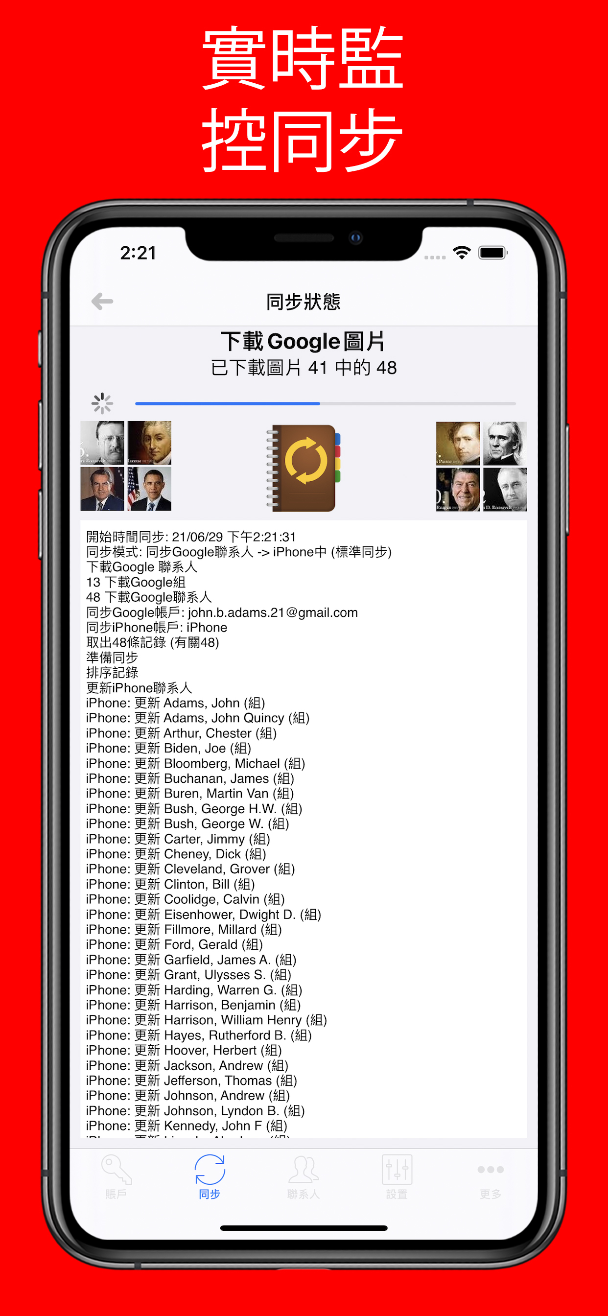 為 Google 同步聯絡人