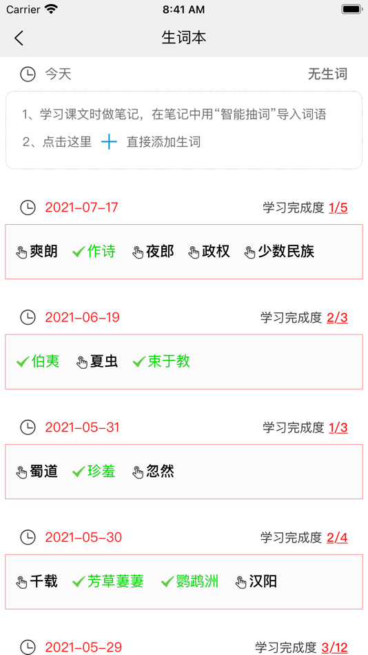 #9. 诗词学堂 (iOS) Podle: 智汇学海