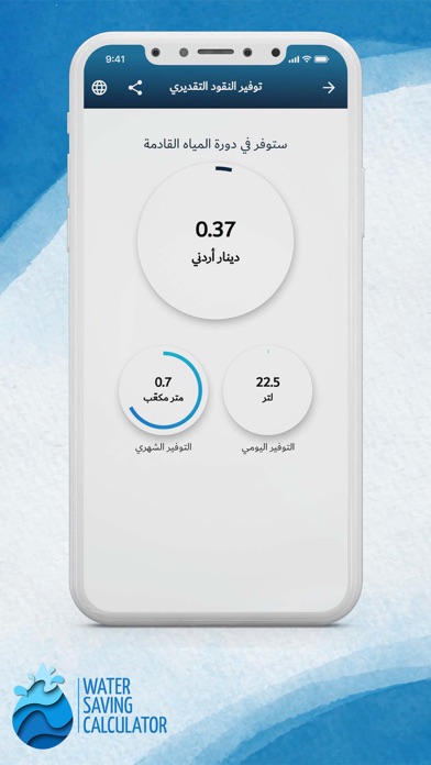 Water Saving Calculator Screenshot