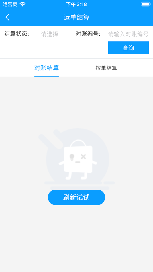 #2. 申通达司机端 (iOS) بواسطة: 山东阿帕网络技术有限公司