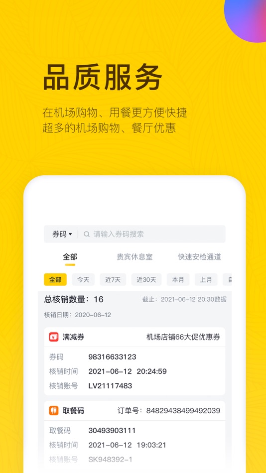 #3. 在机场管家 (iOS) 由: Shanghai airport international travel agency co., LTD