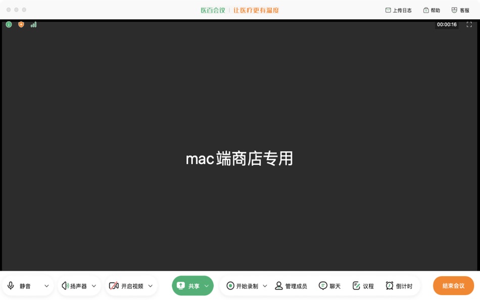 #4. 医百会议 (macOS) By: 北京医百科技有限公司