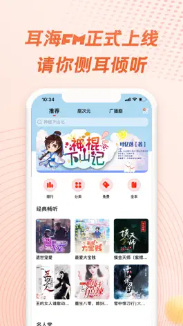 Game screenshot 耳海FM mod apk