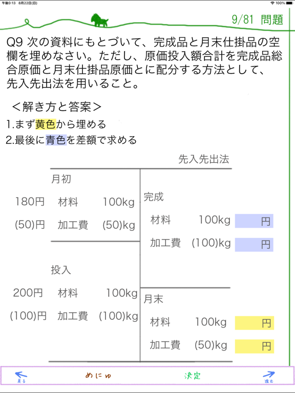 パブロフ簿記２級工業簿記 iPad版のおすすめ画像8