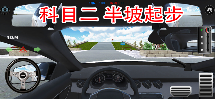 驾考模拟宝典3D练车 - 科目二模拟器 screenshot 2