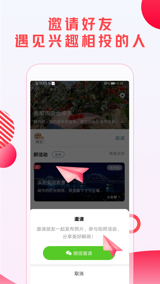 #4. 年糕群 (iOS) 由: 北京小年糕互联网技术有限公司
