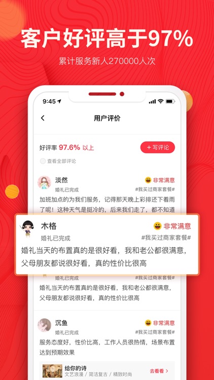 蜜匠婚礼-结婚必备