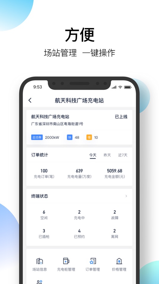 #3. 星络场站宝 (iOS) 由: 国网恒大智慧能源服务有限公司
