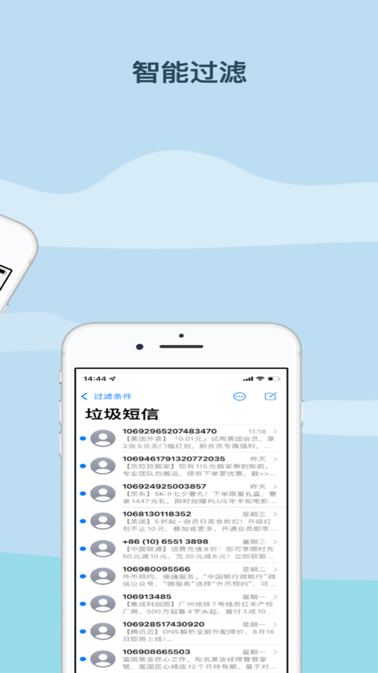 #2. 黑白短信 - 过滤短信拦截防骚扰 (iOS) 由: 磊 岑