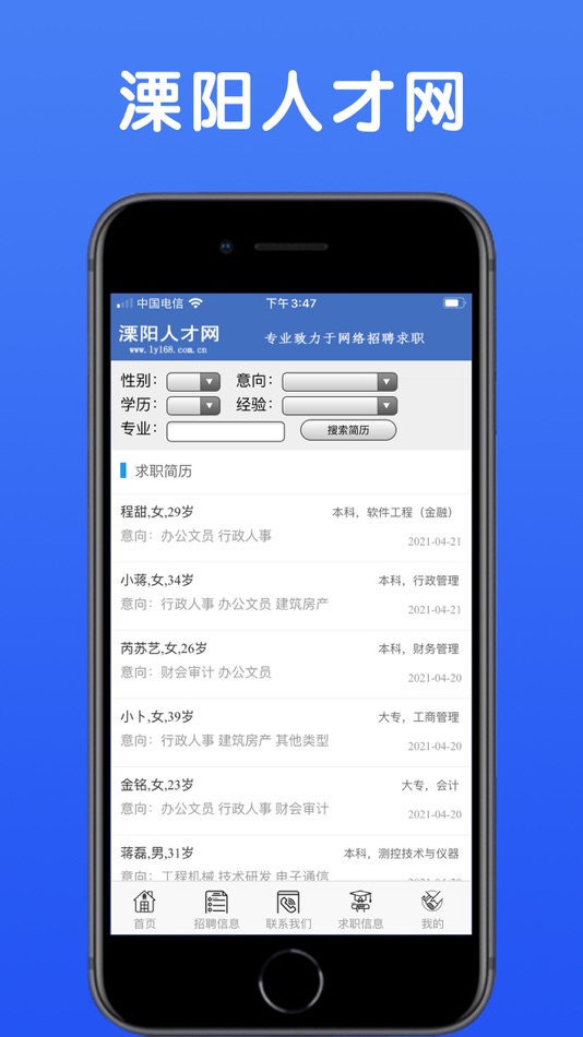 #3. 溧阳人才网 (iOS) 由: 正昌 万
