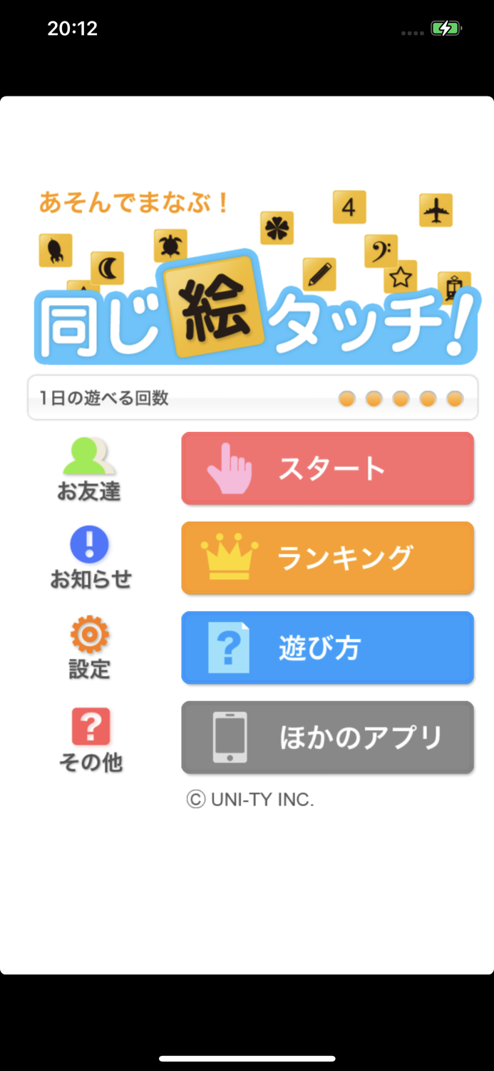 同じ絵タッチ！（あそんでまなぶ！シリーズ）