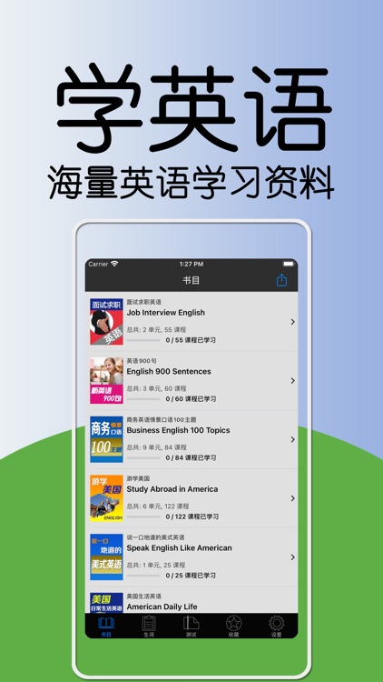 学英语-学习英语阅读口语听力单词