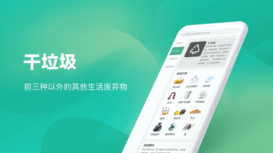 #4. 快查垃圾分类 (iOS) 由: 雅其信息技术(上海)有限公司