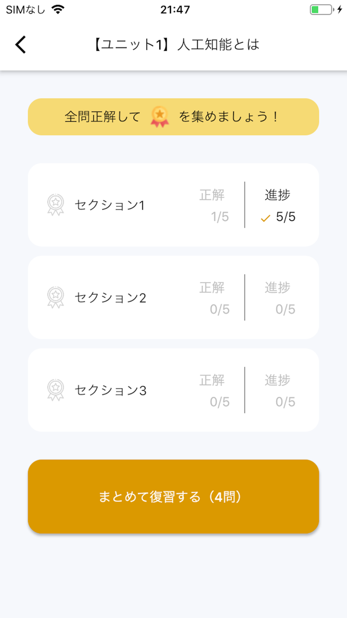 G検定対策アプリ