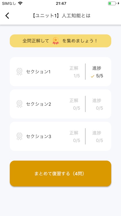 G検定対策アプリ