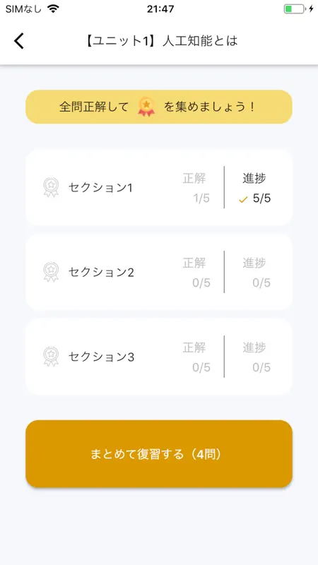 G検定対策アプリ screenshot 2 of 5