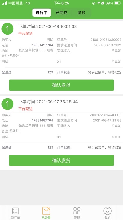 老兵直达快送商家端