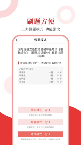 Game screenshot 国际注册汉语教师圣题库 apk