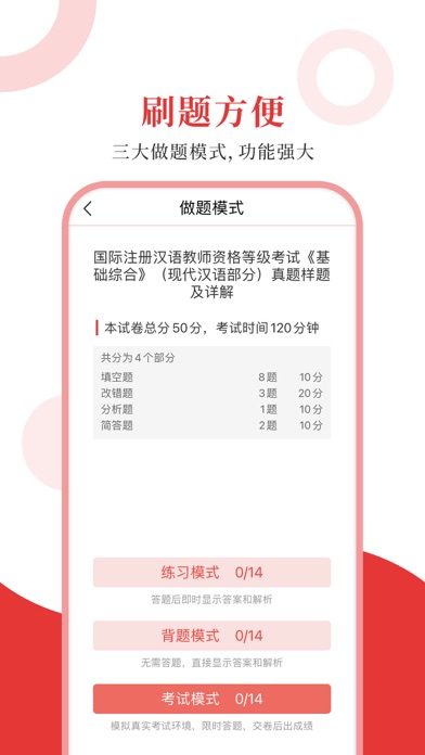 国际注册汉语教师圣题库 Screenshot