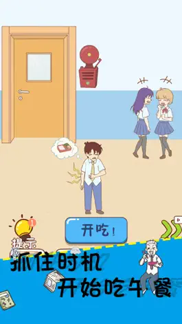 Game screenshot 同学好厉害-模拟学生上学考试偷吃东西小游戏 apk