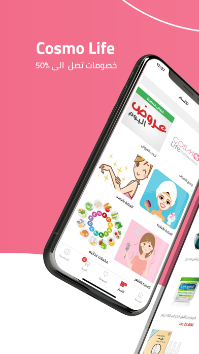 Cosmolife pharmacy Screenshot