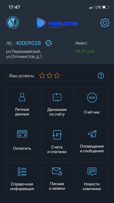 НОВАТЭК-Челябинск Screenshot