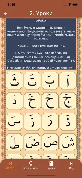 Game screenshot Алиф Ба Учите Коран hack