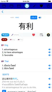 hsk search 3 dictionary iphone screenshot 2