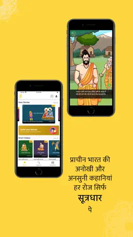 Game screenshot Sutradhar apk