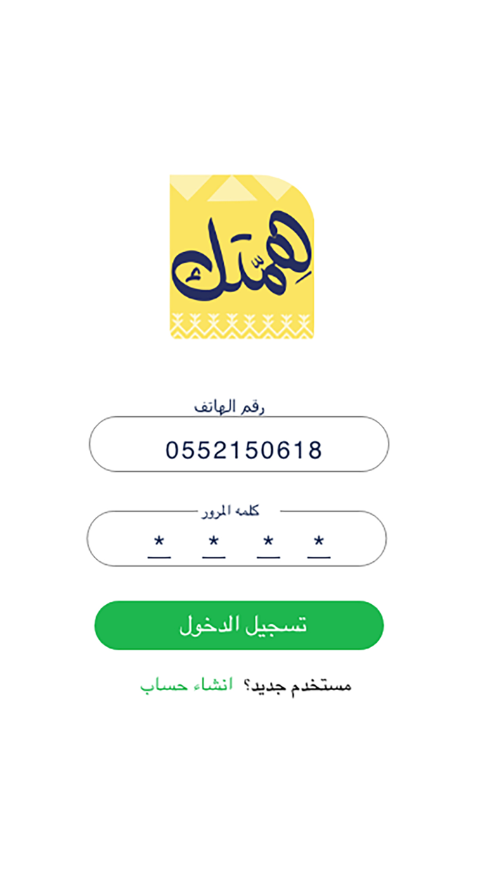 همتك للتنظيم