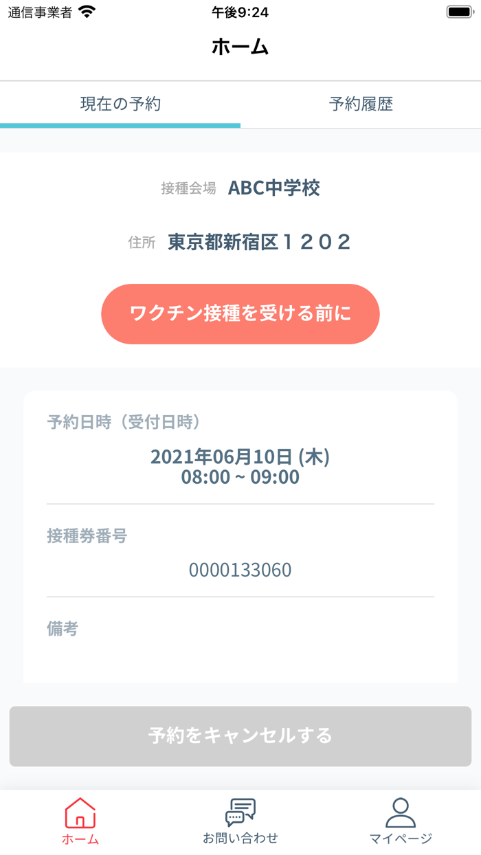 ﾜｸﾁﾝ接種予約ｱﾌﾟﾘ