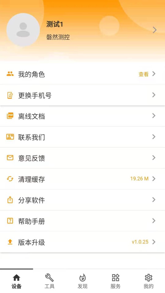 #8. 磐然智慧计量 (iOS) 由: 泰安磐然测控科技有限公司