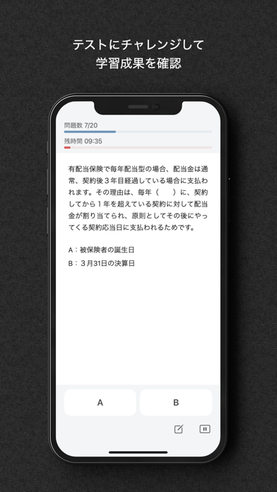 生保専門課程対策 screenshot1