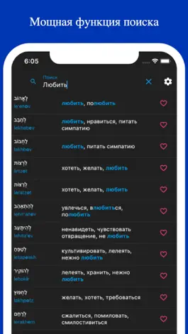 Game screenshot Hebrew verbs conjugation apk