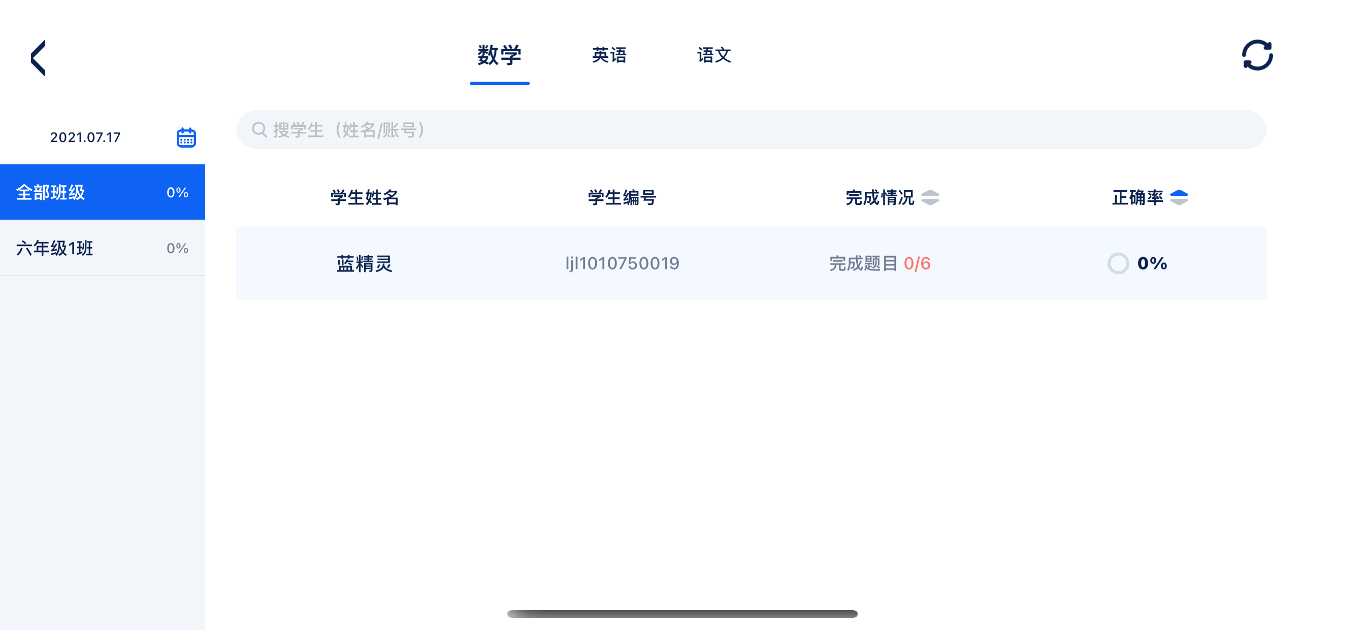 爱学仕教师