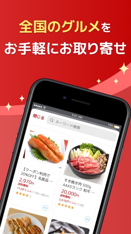 楽天市場 screenshot-5