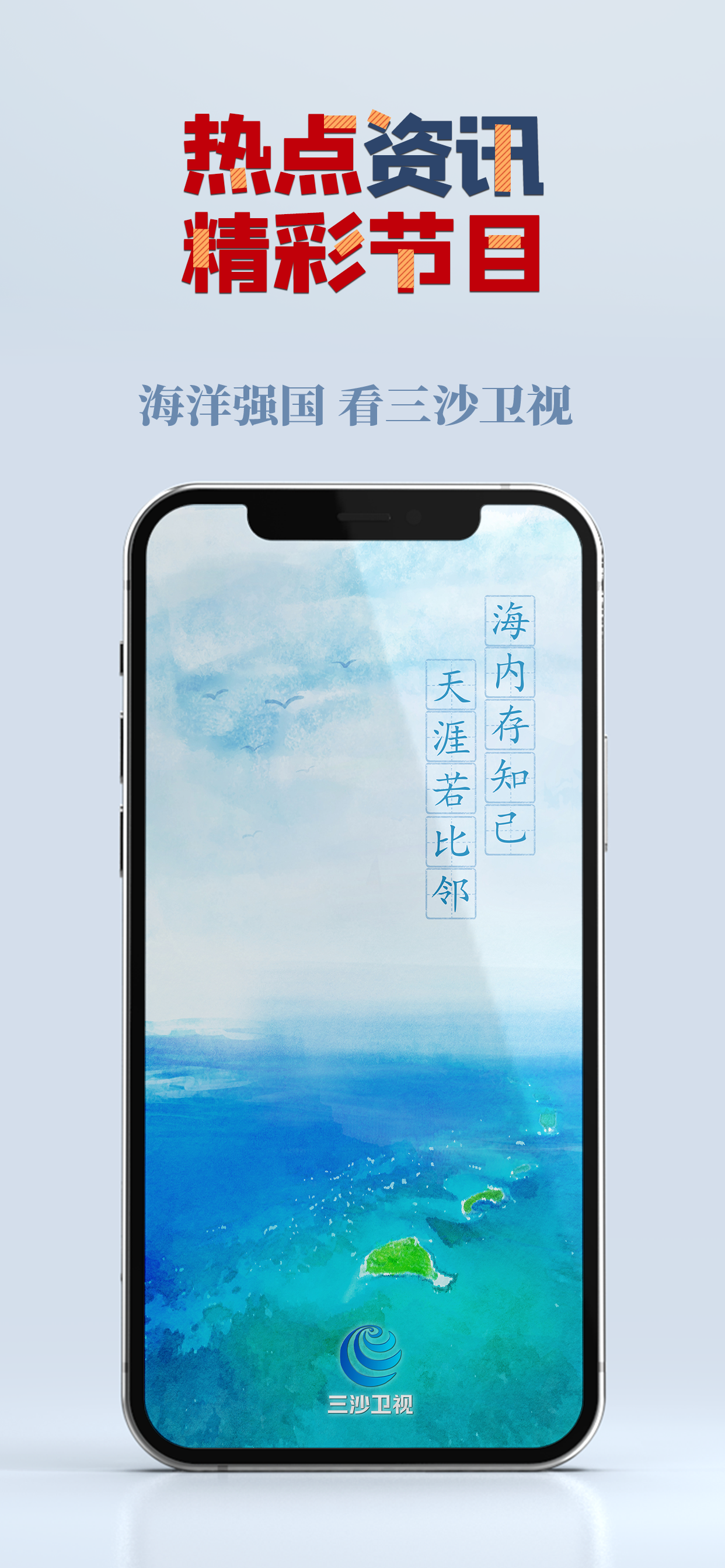 三沙卫视