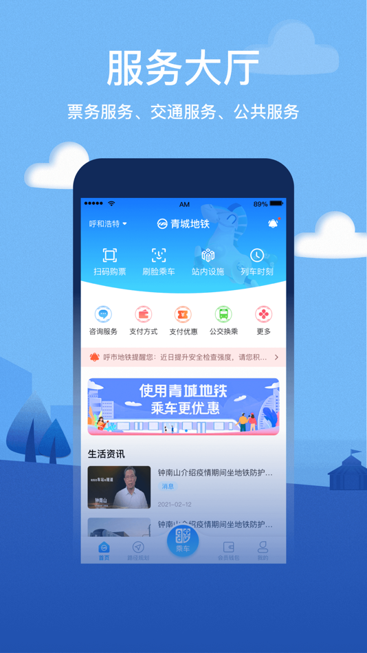 #3. 青城地铁-城市出行更便捷 (iOS) 由: 呼和浩特地铁科技发展有限公司