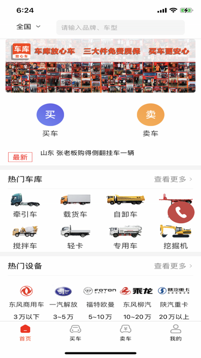 车库放心车 Screenshot