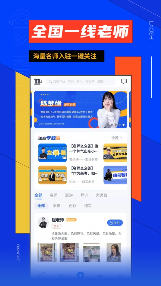 #2. 起形美术-米娅旗下美术学习交流平台 (iOS) 由: 杭州起形网络科技有限公司