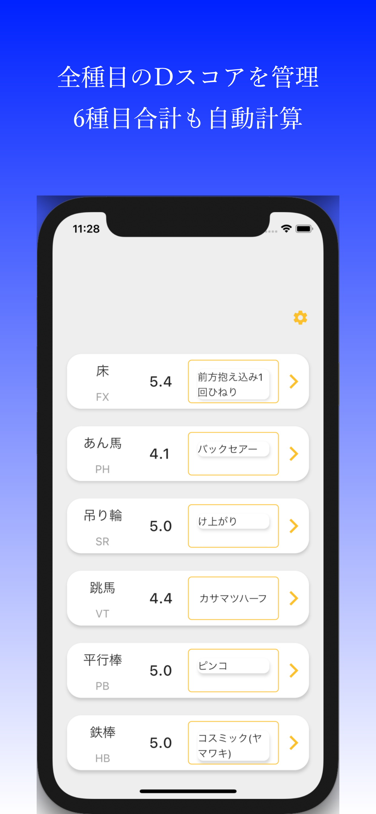 Dスコア管理アプリ | D-SCORE