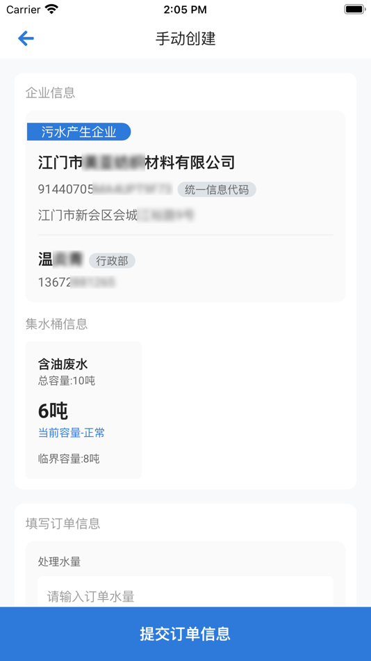 #4. 志升零散污水 (iOS) Podle: 广东献章信息科技有限公司